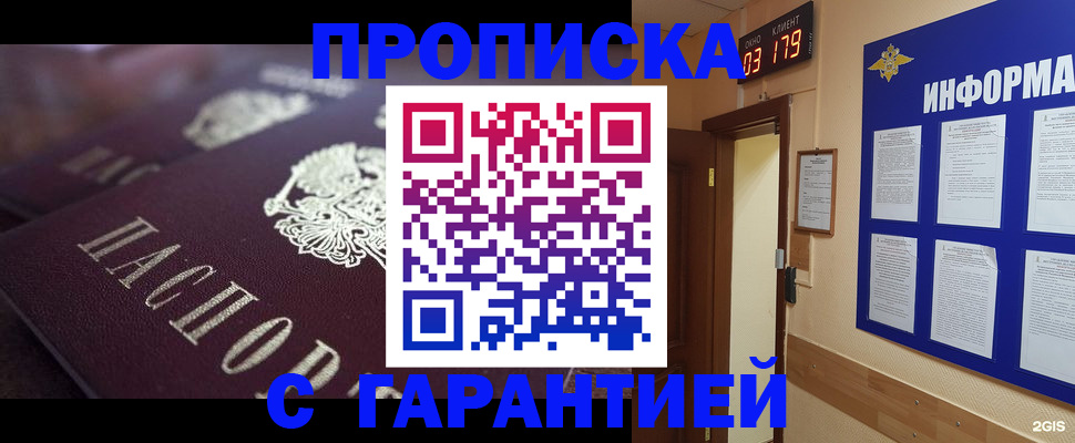 прописка регистрация в Оренбургской области